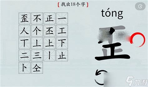 唐拆字|唐找出18个字是怎么找